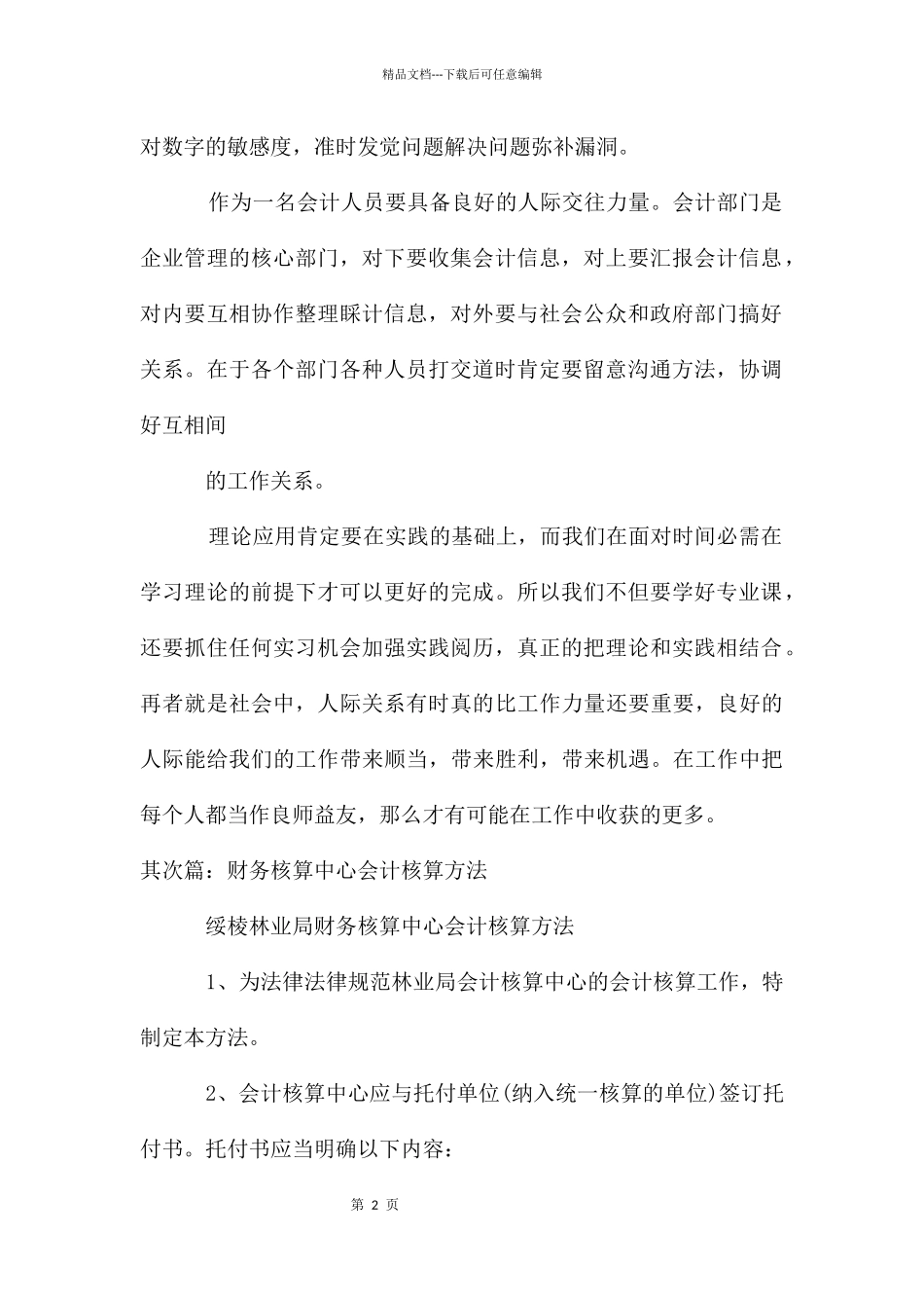 会计核算财务分析报告_第2页