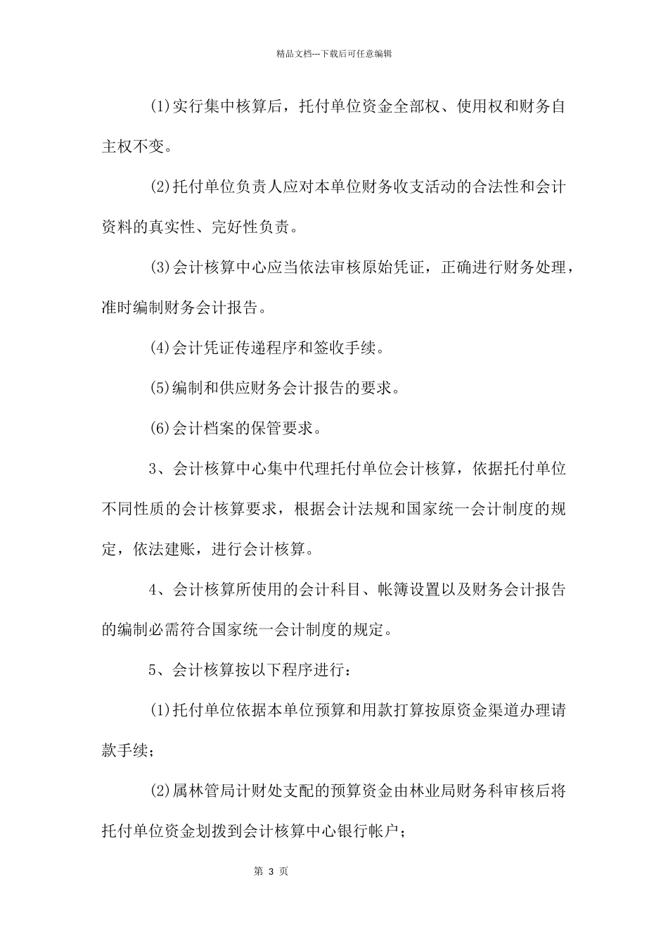 会计核算财务分析报告_第3页