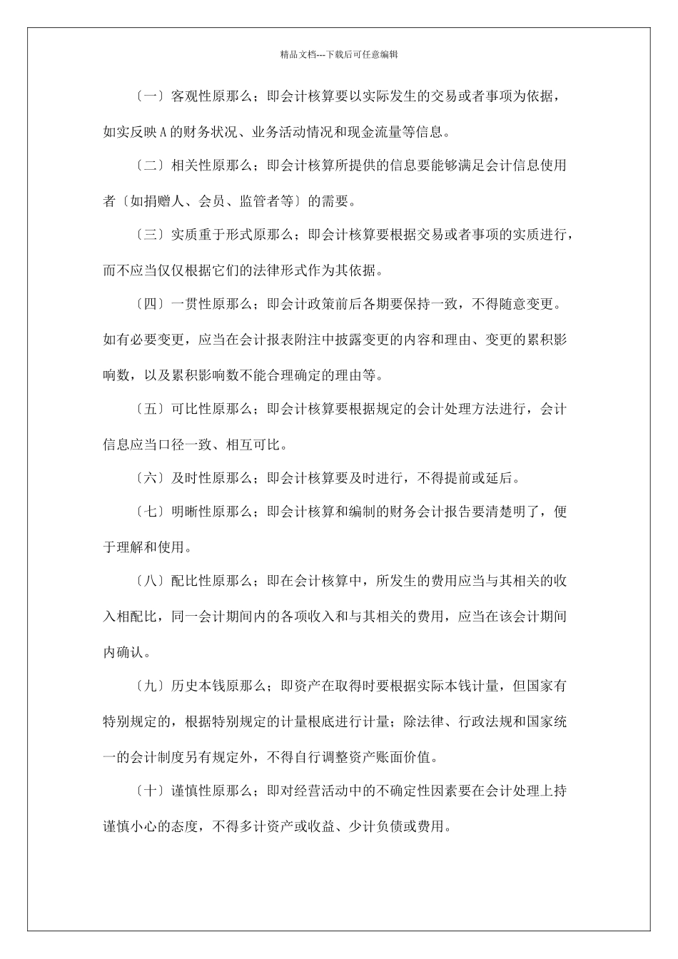 会计核算基本制度汇编_第2页