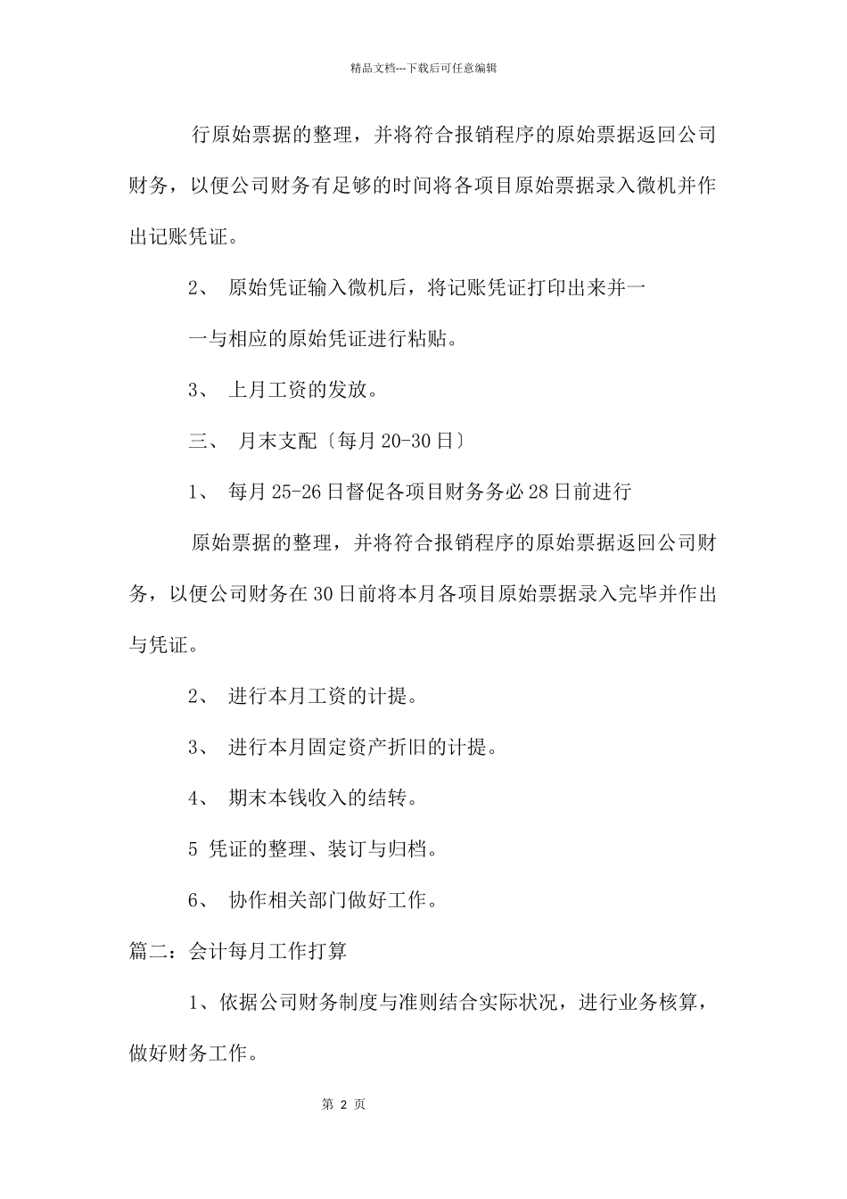 会计每月工作计划_第2页