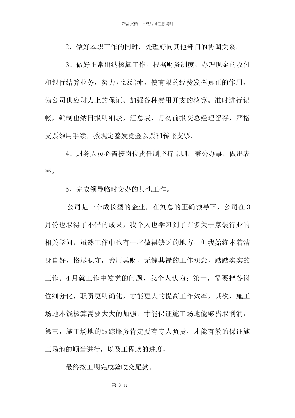 会计每月工作计划_第3页