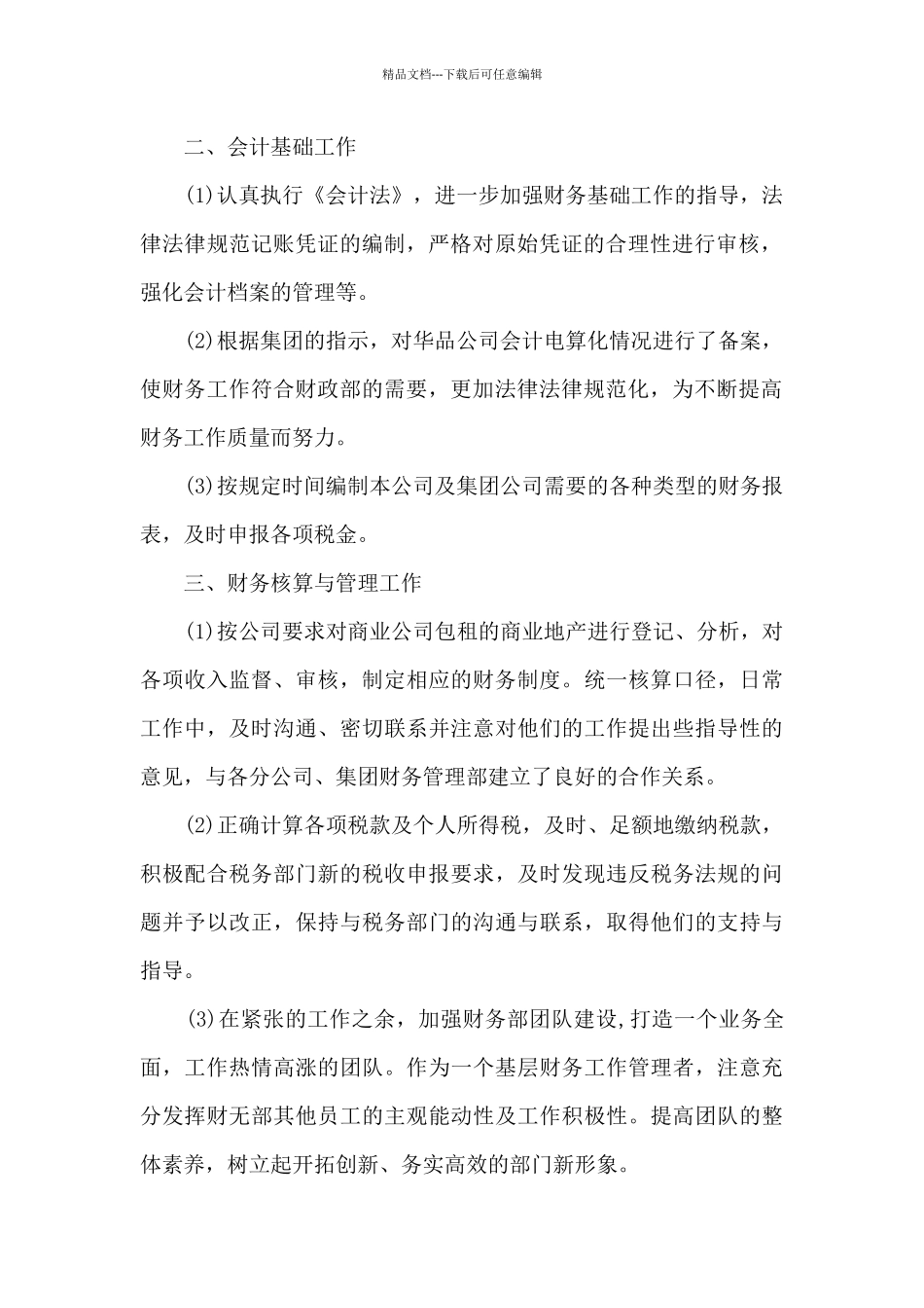会计毕业实习生工作总结_第2页