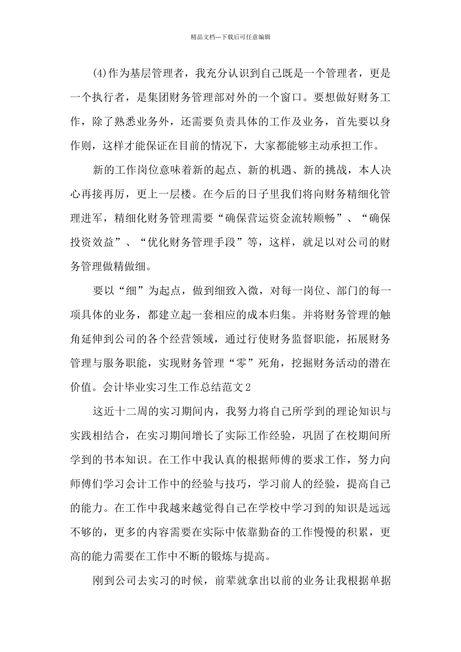 会计毕业实习生工作总结_第3页