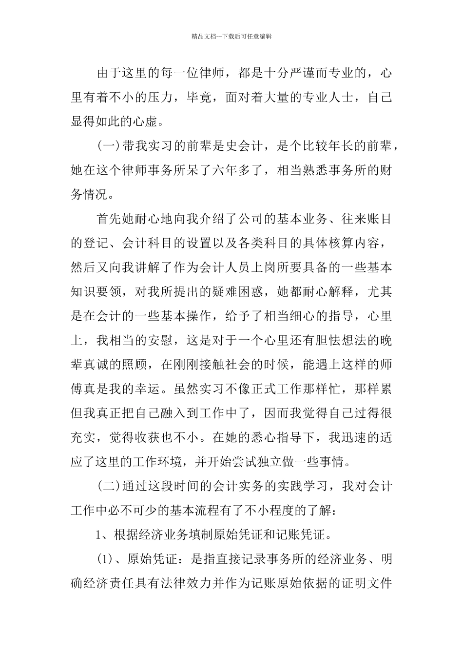 会计毕业生实习报告20245篇范本_第3页