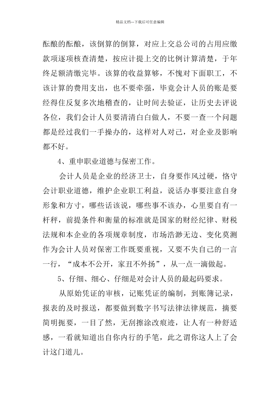 会计毕业生的实习心得体会_第2页