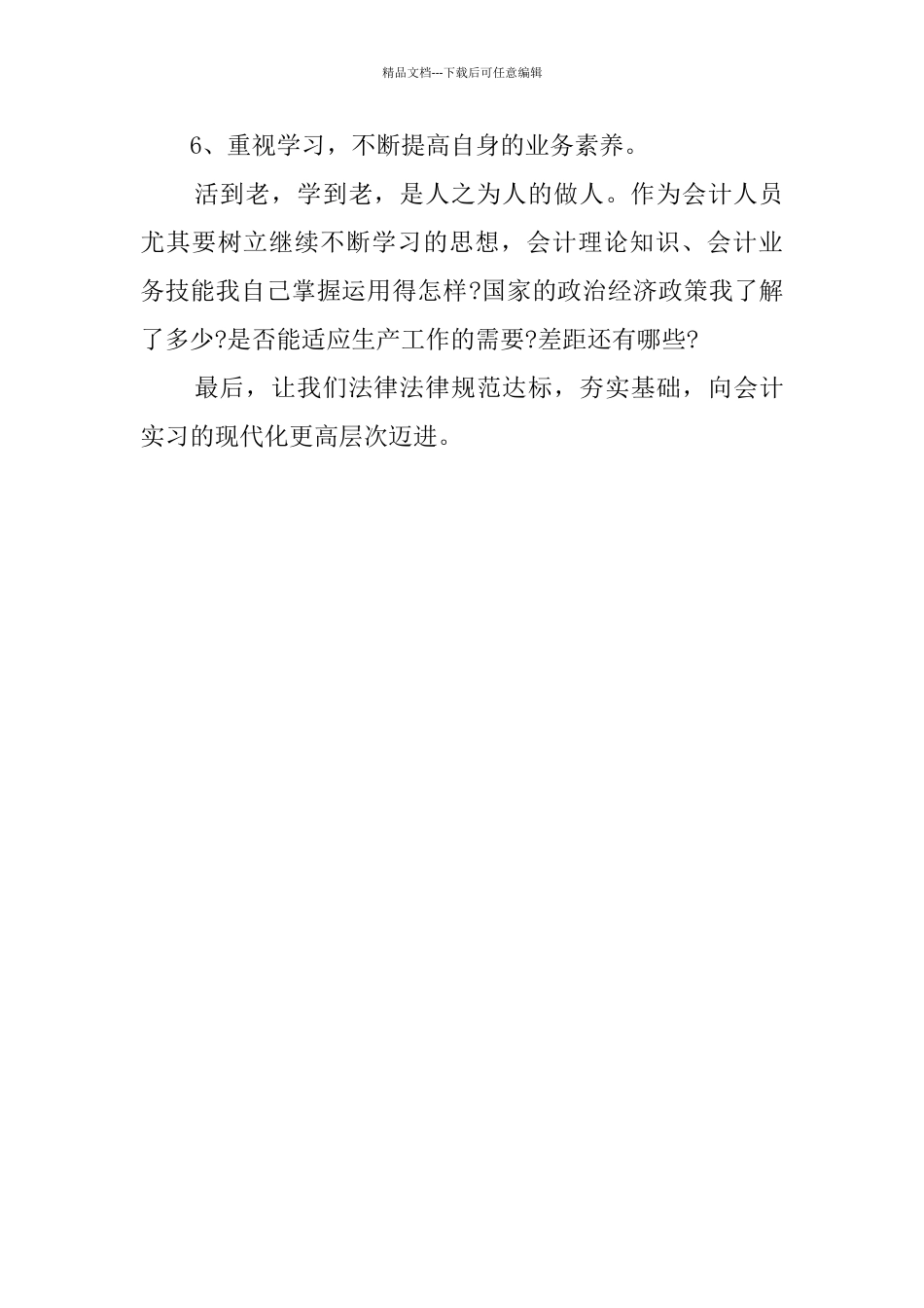会计毕业生的实习心得体会_第3页