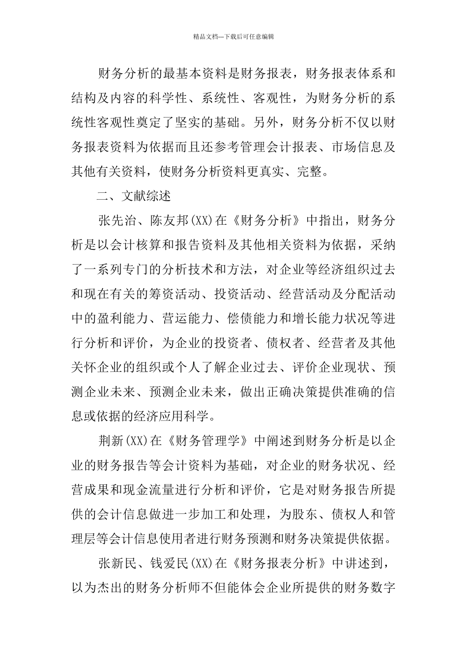 会计毕业论文开题报告范文()_第2页