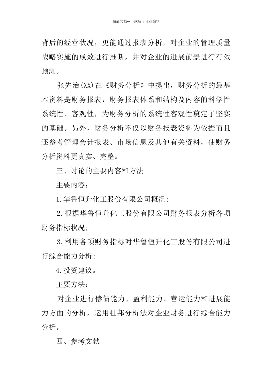 会计毕业论文开题报告范文()_第3页