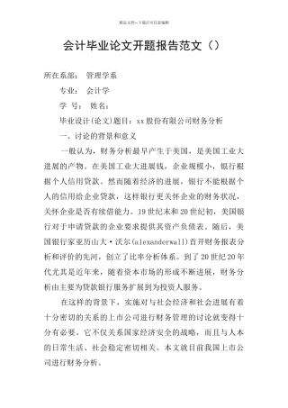 会计毕业论文开题报告范文()