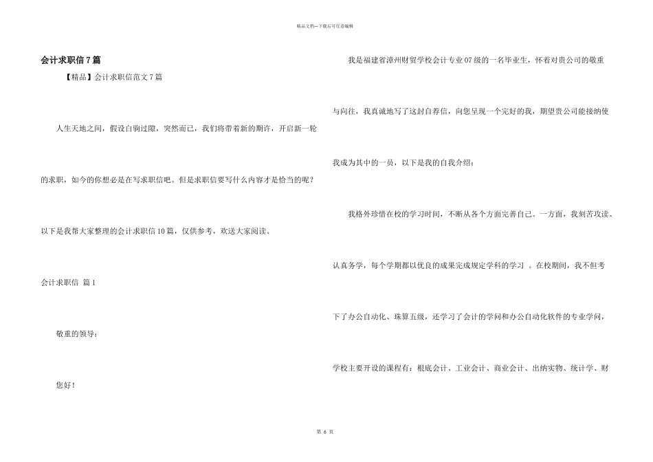 会计求职信7篇_第1页