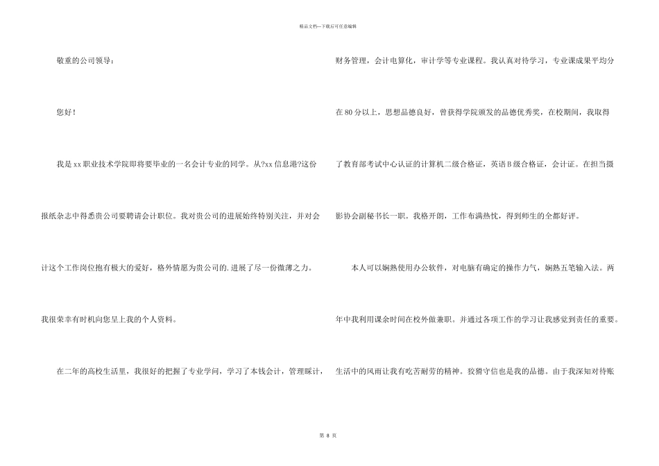 会计求职信7篇_第3页