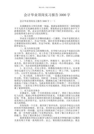 会计毕业顶岗实习报告3000字
