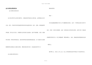 会计求职自荐信范本