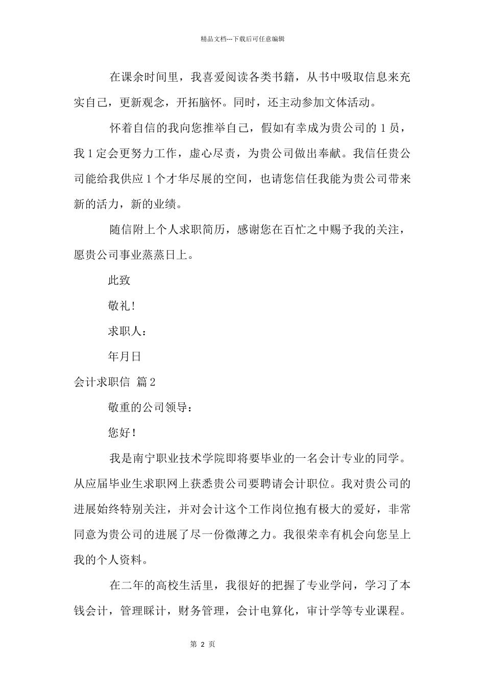 会计求职信合集4篇_第2页