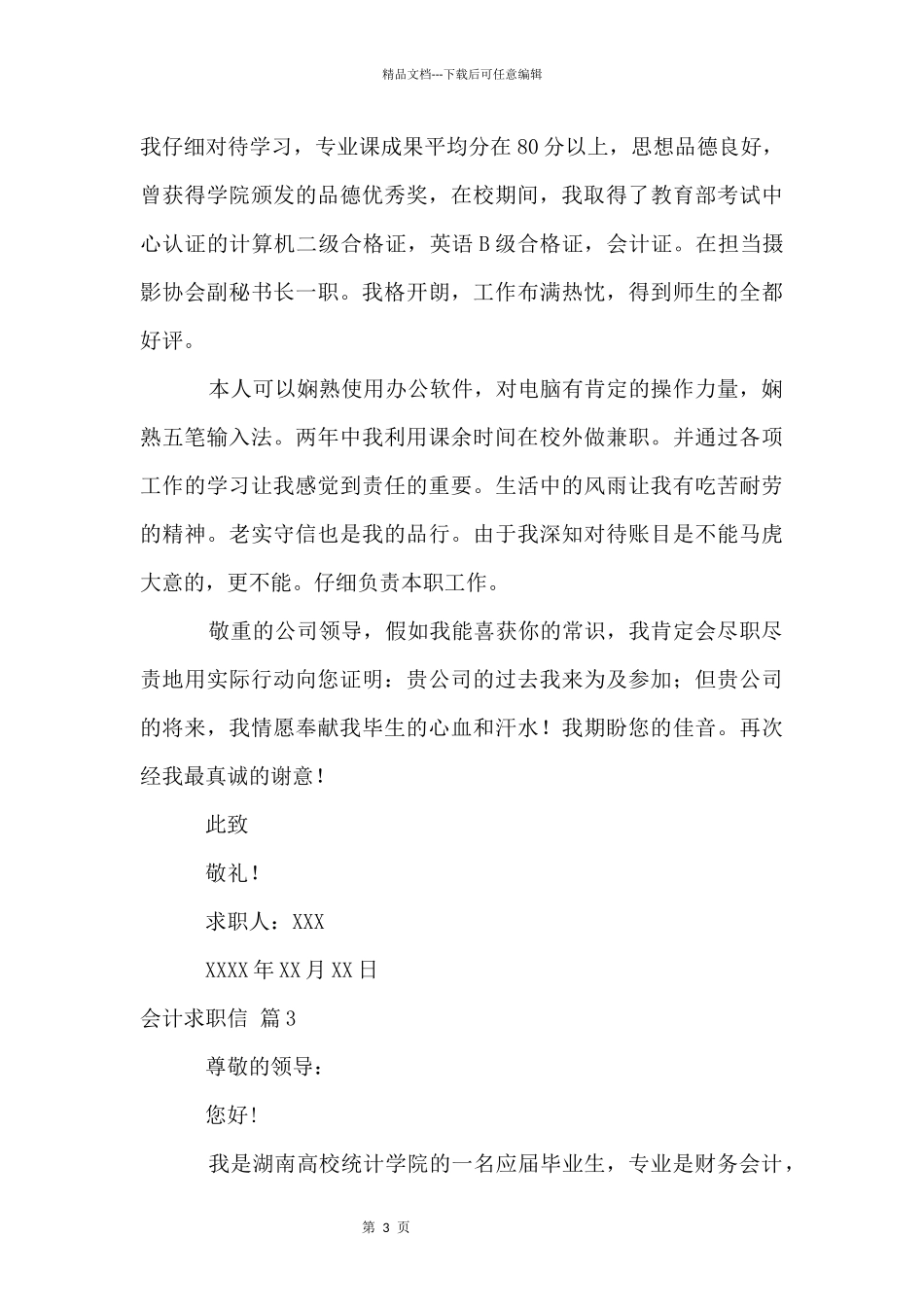 会计求职信合集4篇_第3页