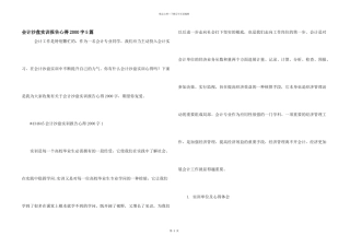 会计沙盘实训报告心得2000字5篇