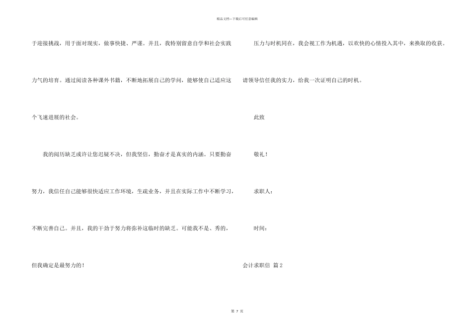 会计求职信合集7篇_第2页