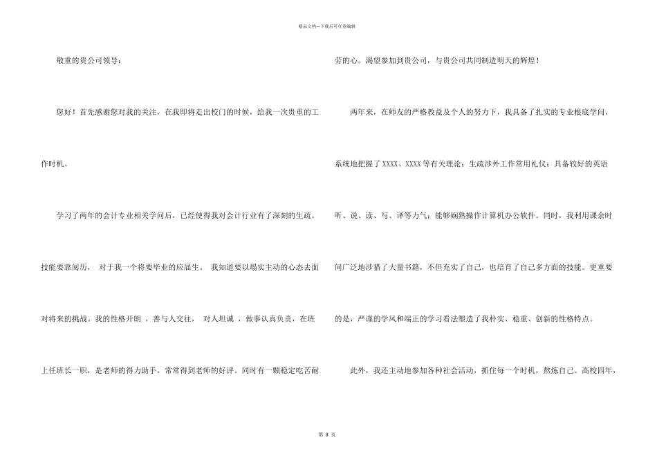 会计求职信合集7篇_第3页