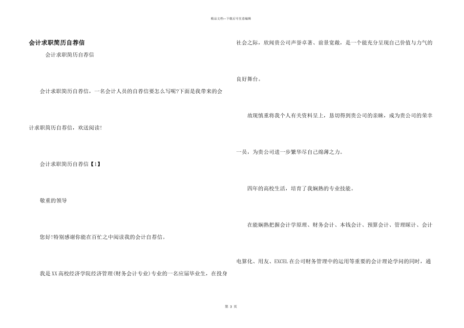 会计求职简历自荐信_第1页