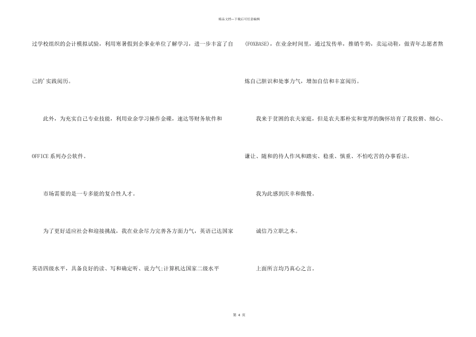 会计求职简历自荐信_第2页