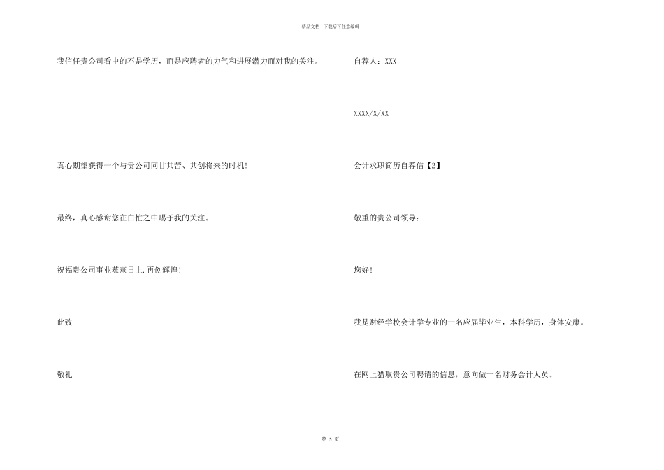 会计求职简历自荐信_第3页
