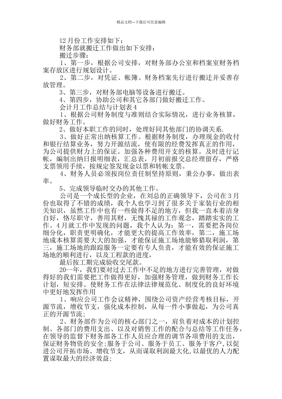 会计月工作总结与计划表_第2页