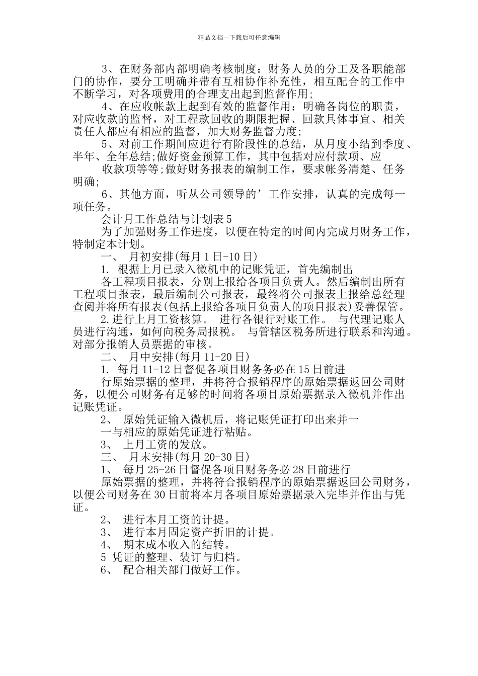 会计月工作总结与计划表_第3页
