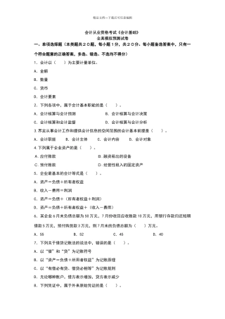 会计模拟试题