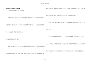 会计电算化专业自荐信四篇