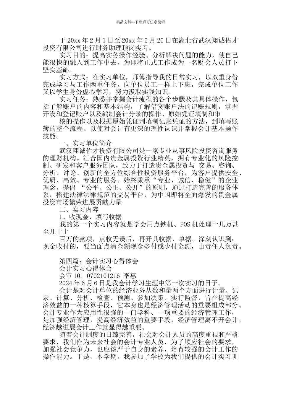 会计生产实习心得体会5则范文_第2页