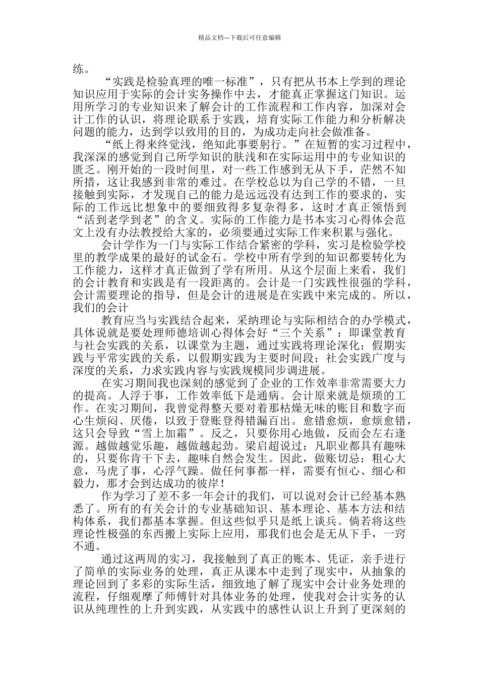 会计生产实习心得体会5则范文_第3页