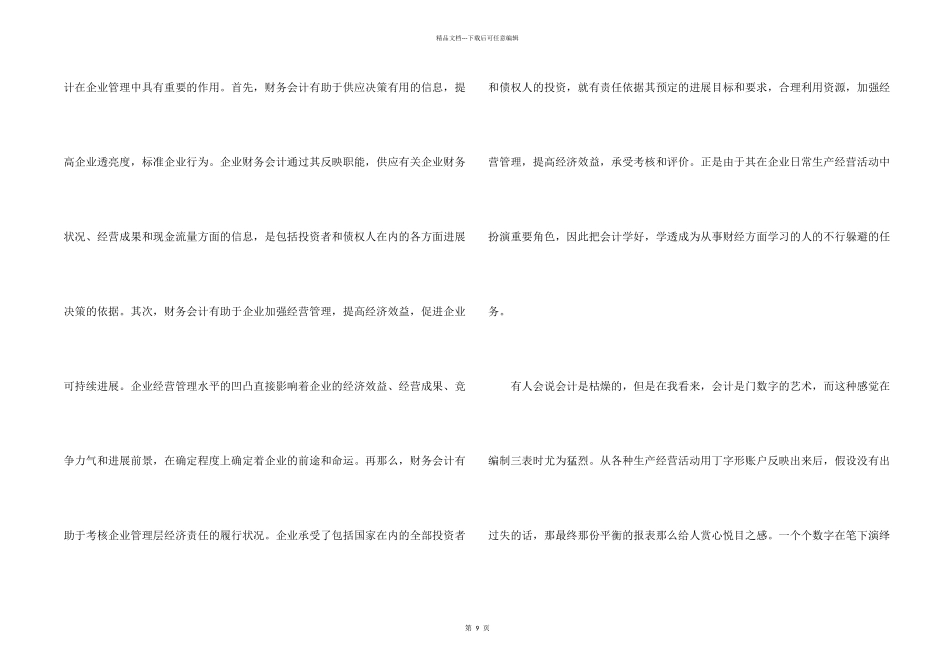 会计电算化学习心得体会5篇_第2页