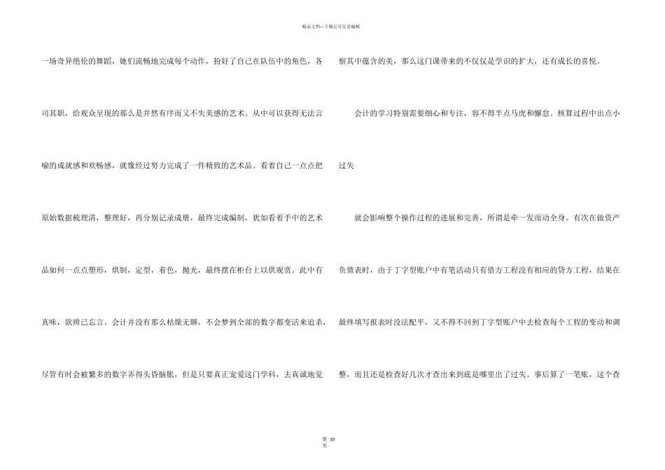 会计电算化学习心得体会5篇_第3页