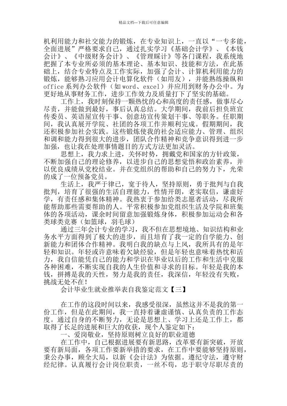 会计毕业生就业推荐表自我鉴定范文_第2页
