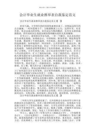 会计毕业生就业推荐表自我鉴定范文