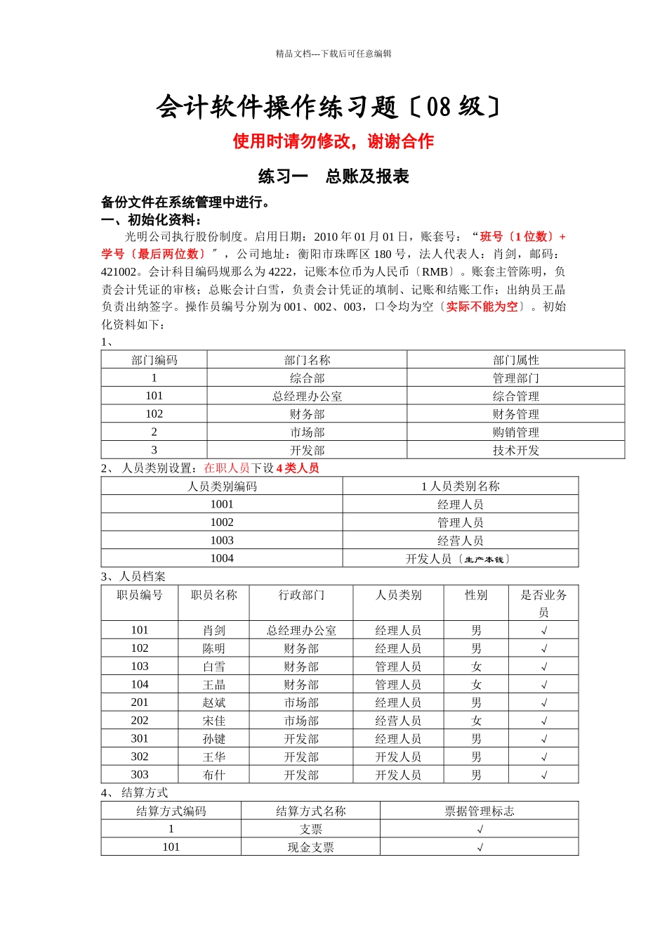 会计电算化比赛试题十_第1页