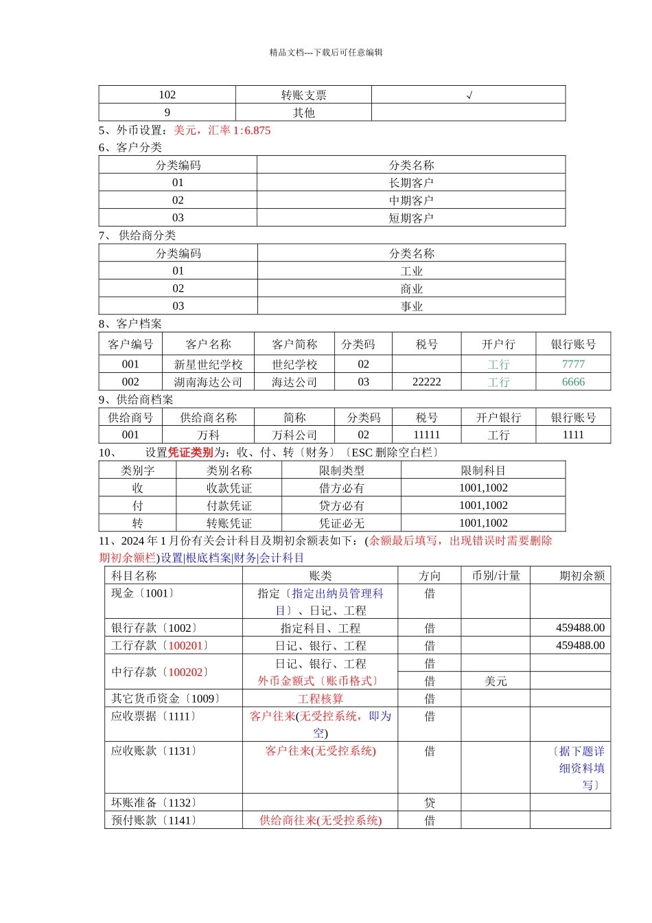 会计电算化比赛试题十_第2页