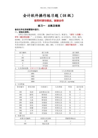 会计电算化比赛试题十