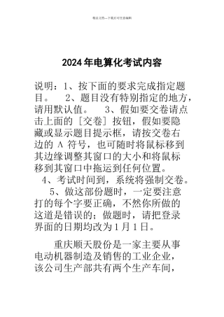 会计电算化考试内容