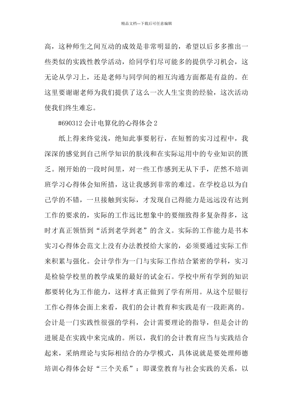 会计电算化的心得体会6篇_第2页