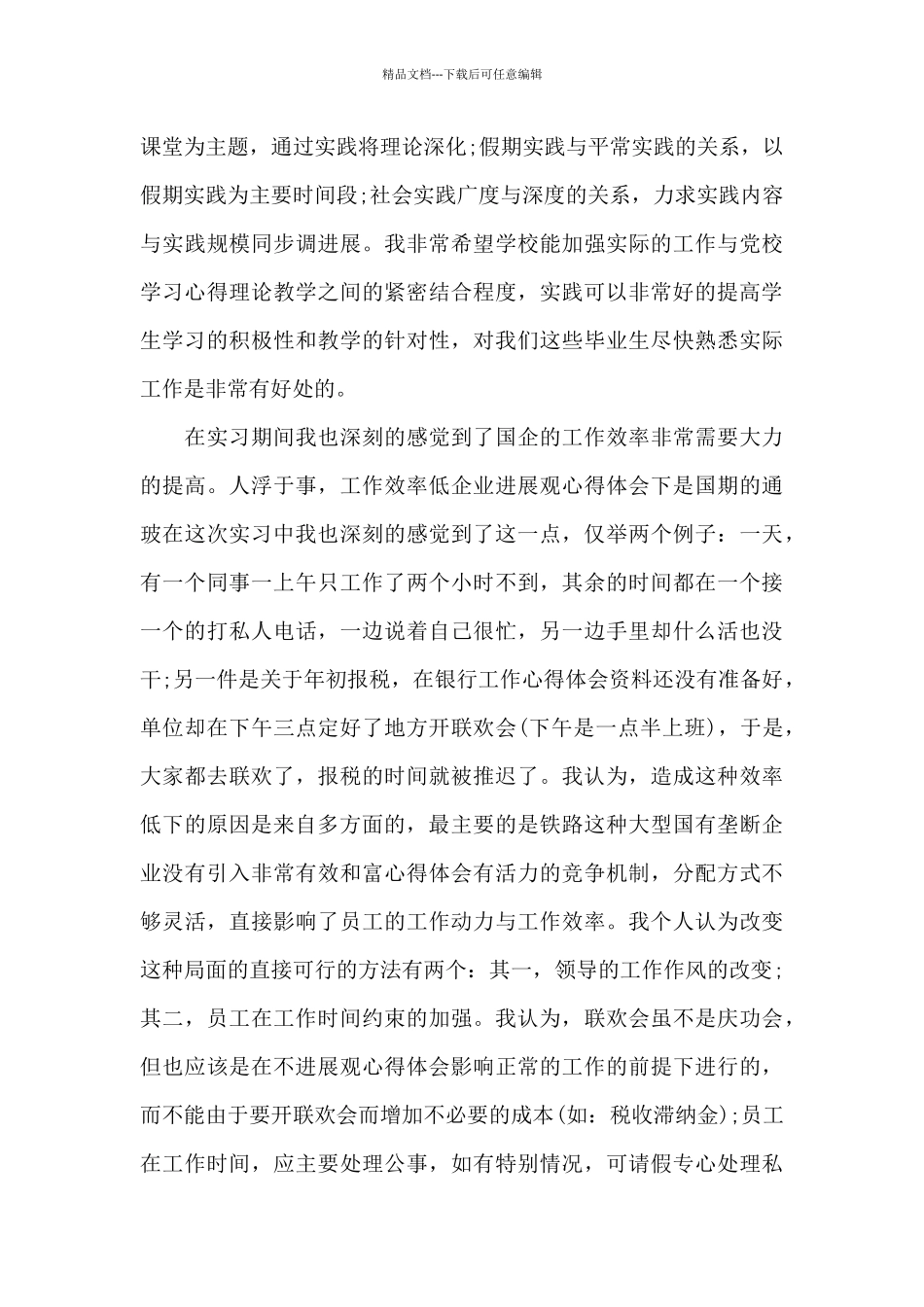 会计电算化的心得体会6篇_第3页