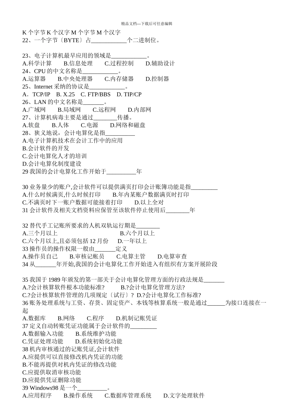 会计电算化经典试题_第2页