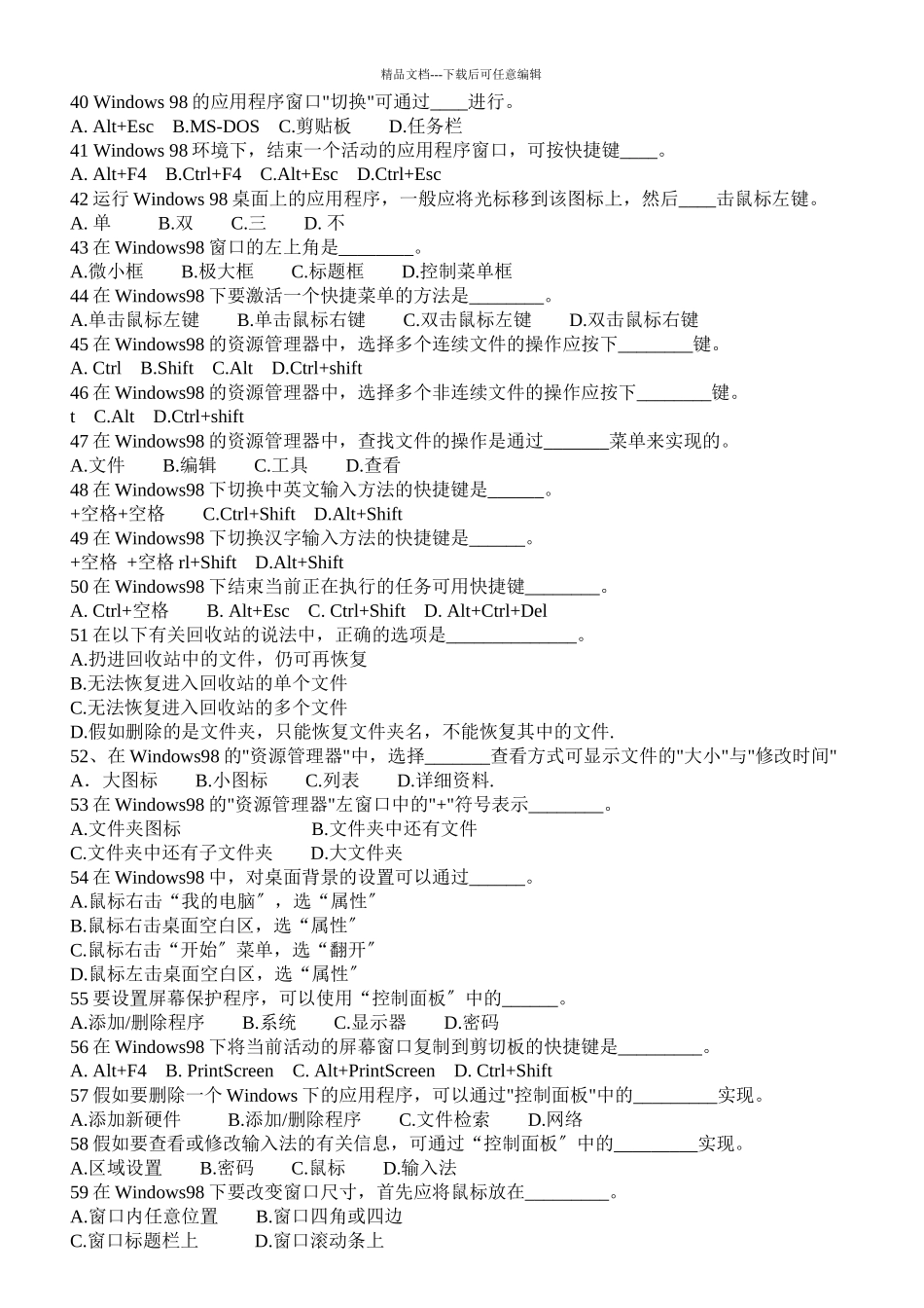 会计电算化经典试题_第3页