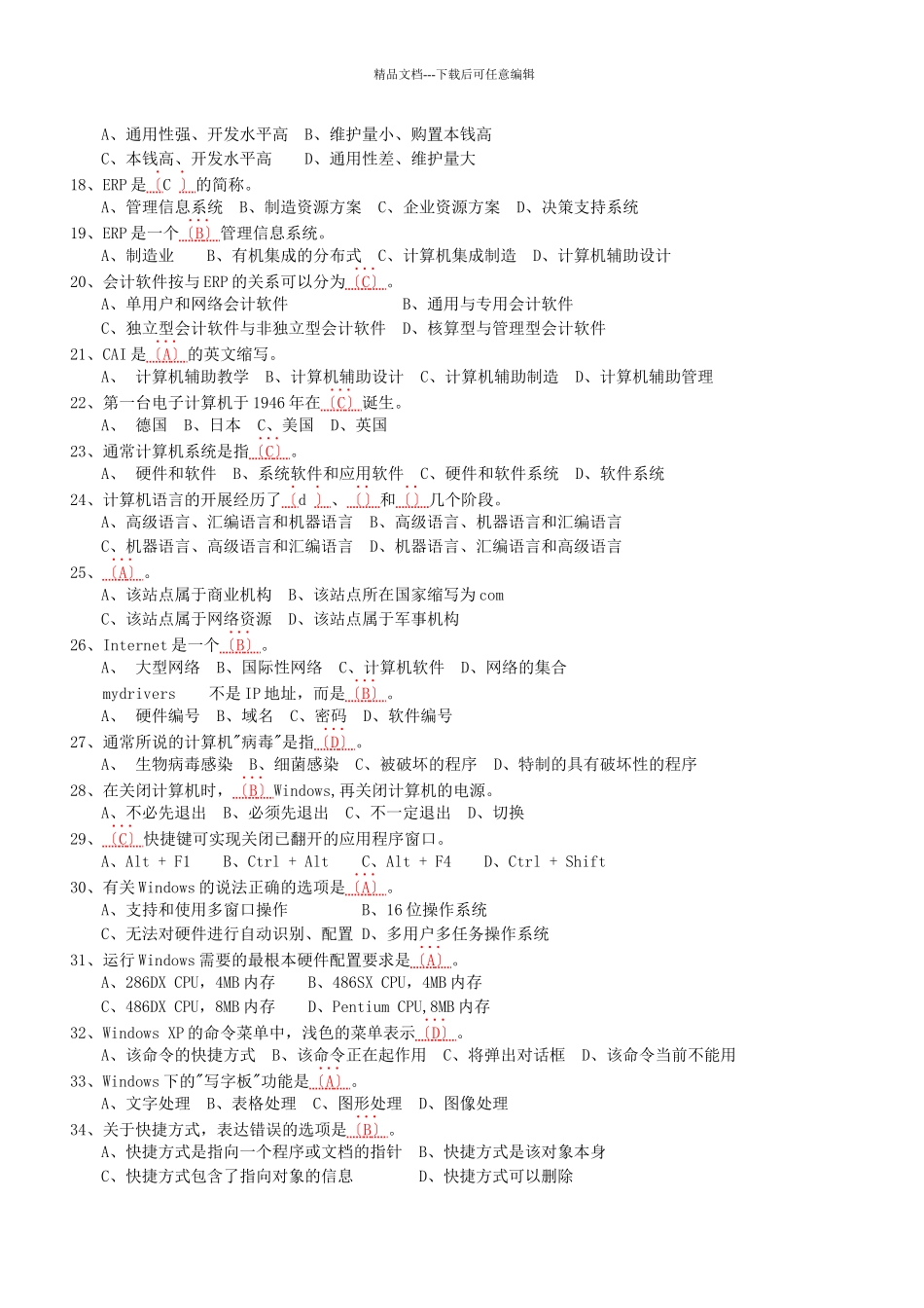 会计电算化考试题_第2页