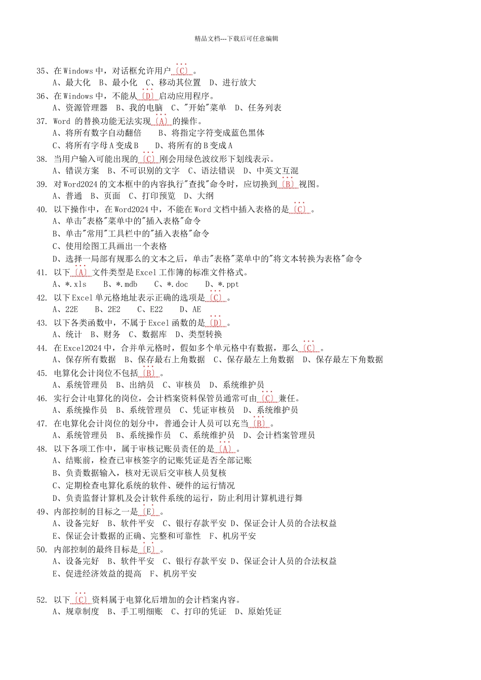 会计电算化考试题_第3页