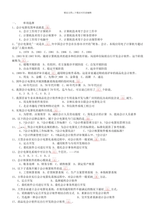 会计电算化考试题