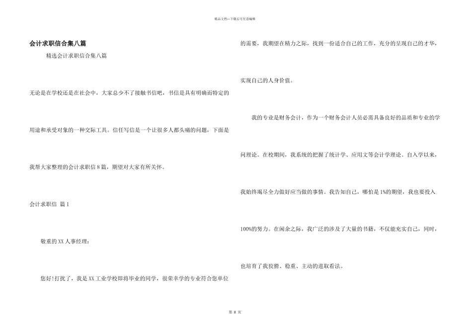 会计求职信合集八篇_第1页