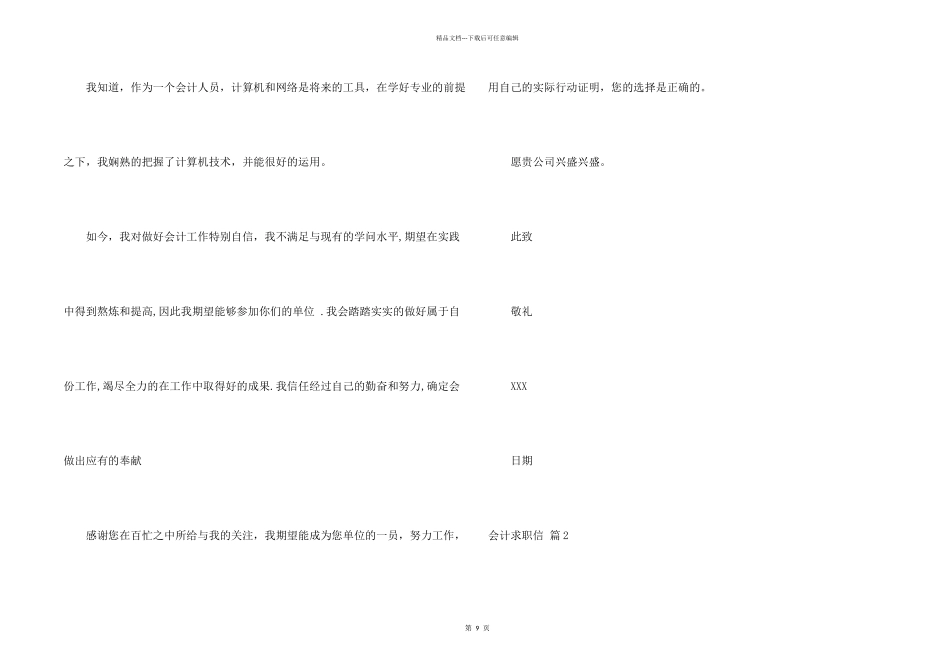 会计求职信合集八篇_第2页