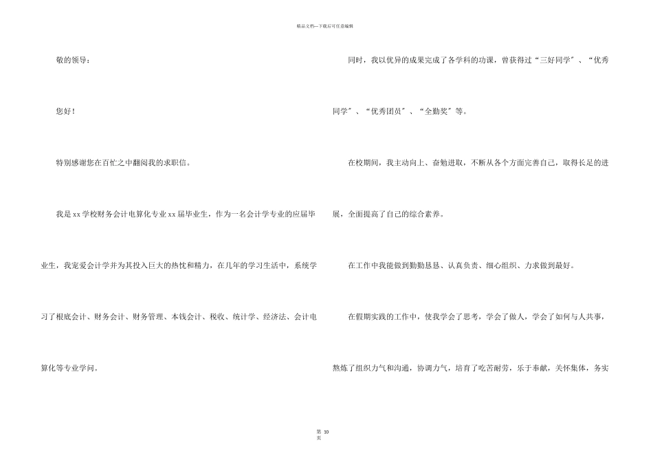 会计求职信合集八篇_第3页