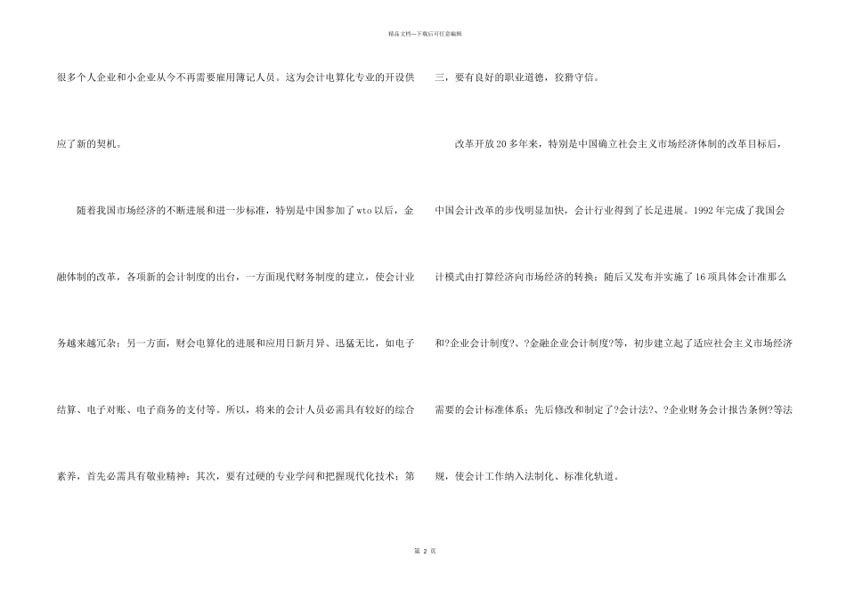 会计电算化调查报告_第2页